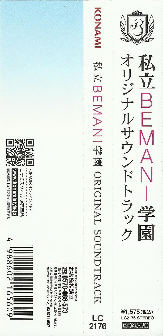 楽天市場】【中古】【非常に良い】私立BEMANI学園 オリジナル